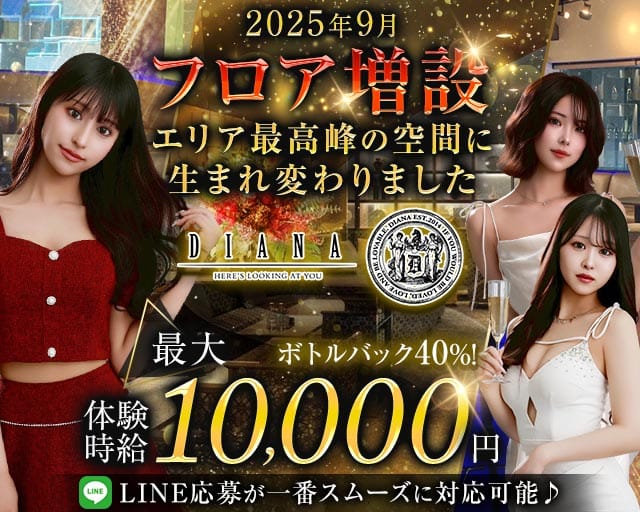 DIANA（ダイアナ）(静岡キャバクラ)の求人・体験入店情報