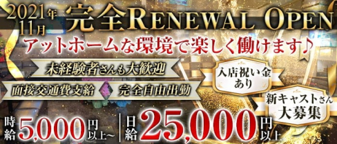 クラブ+α(アルファ)【公式求人・体入情報】(桜木町キャバクラ)の求人・体験入店情報