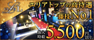 クラブ L(エル)【公式求人・体入情報】(藤枝キャバクラ)の求人・体験入店情報
