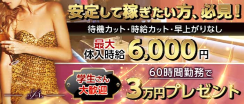 クラブ L(エル)【公式求人・体入情報】(藤枝キャバクラ)の求人・体験入店情報