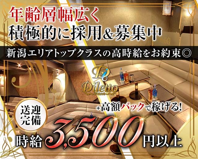 【新潟駅万代口】Diletto（ディレット） バナー