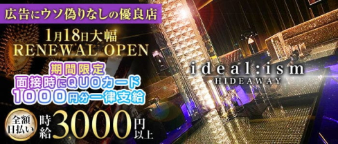 ideal:ism (イデアルイズム)【公式求人・体入情報】(薬研堀ラウンジ)の求人・体験入店情報