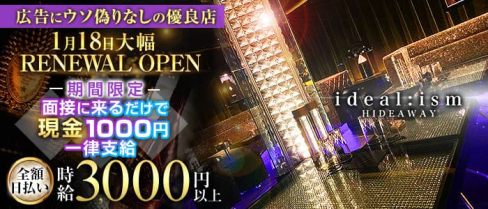 ideal:ism (イデアルイズム)【公式求人・体入情報】(薬研堀ラウンジ)の求人・体験入店情報