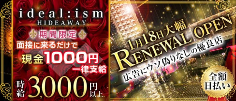 ideal:ism (イデアルイズム)【公式求人・体入情報】(薬研堀ラウンジ)の求人・体験入店情報