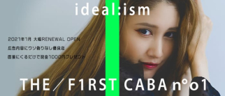ideal:ism (イデアルイズム)【公式求人・体入情報】(薬研堀ラウンジ)の求人・体験入店情報
