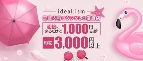 ideal:ism (イデアルイズム)【公式求人・体入情報】(流川ラウンジ)の求人・体験入店情報