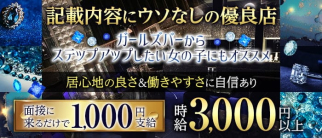 ideal:ism (イデアルイズム)【公式求人・体入情報】(流川ラウンジ)の求人・体験入店情報