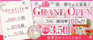 ideal:ism (イデアルイズム)【公式求人・体入情報】(流川ラウンジ)の求人・体験入店情報