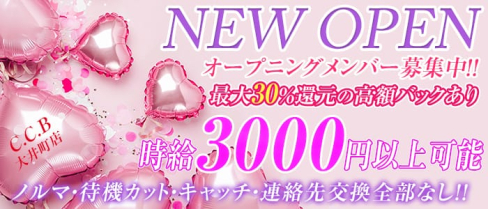 C.C.B(コミュニケーションバー)大井町店【公式求人情報】(渋谷ガールズバー)の求人・バイト・体験入店情報