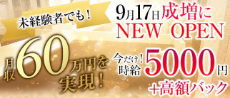 NEWCLUB CHROME(クロム)【公式求人情報】