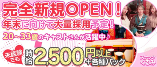 スナックくるみ【公式求人・体入情報】(上野スナック)の求人・体験入店情報