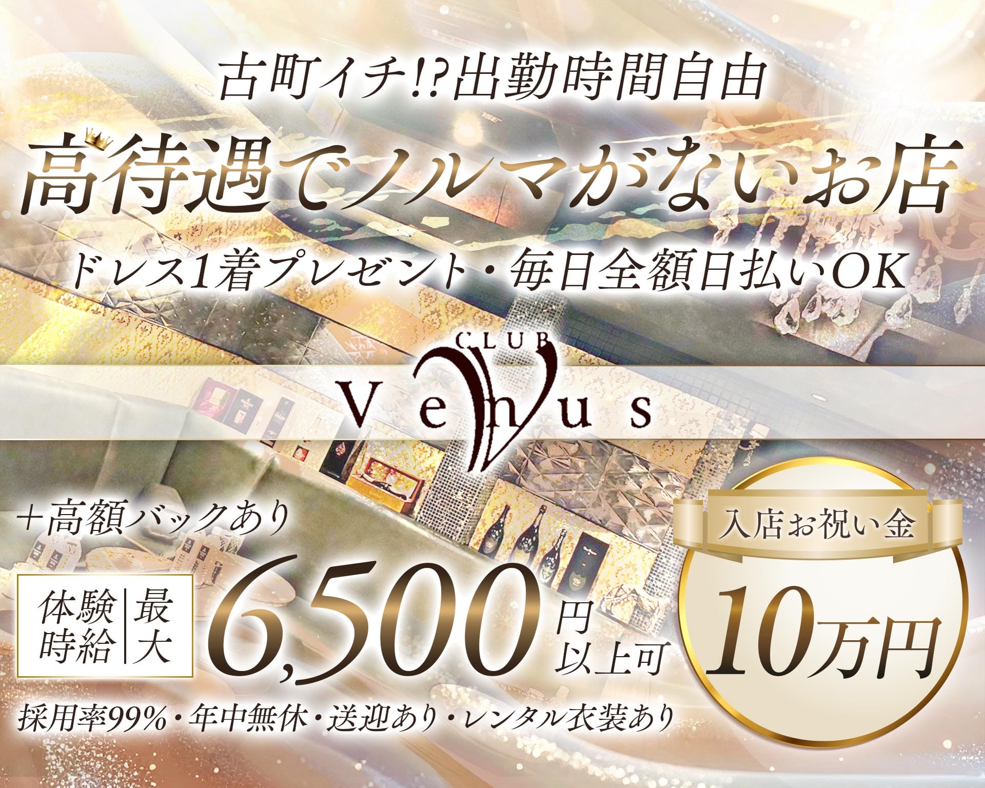 【古町】Venus（ヴィーナス） 古町クラブ TOP画像