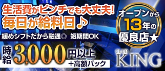 CLUB KING(クラブキング)【公式求人・体入情報】(古町クラブ)の求人・体験入店情報