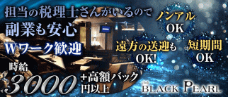 club BLACK PEARL (ブラックパール)【公式求人・体入情報】(北三条キャバクラ)の求人・体験入店情報