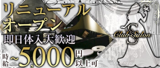 Club Salon(サロン)【公式求人・体入情報】(藤枝キャバクラ)の求人・体験入店情報