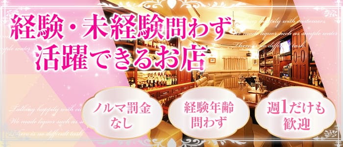 Avanti～アバンティ～のスナック体入