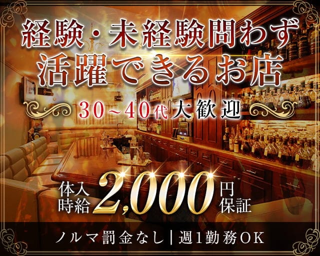Avanti～アバンティ～のスナック体入