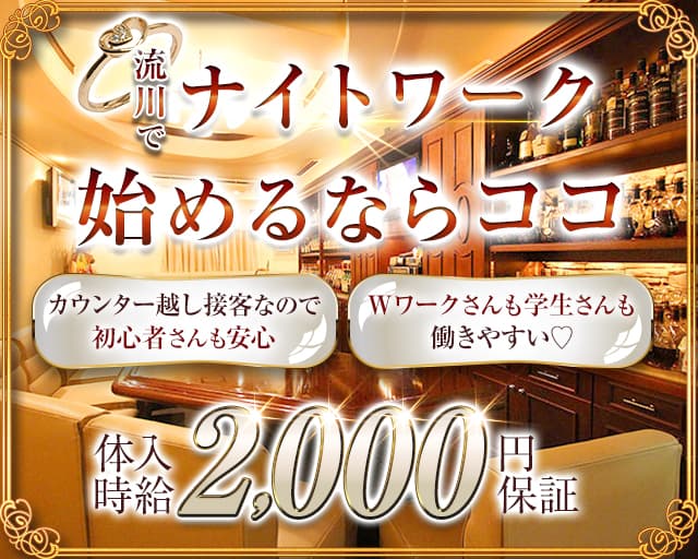 Avanti～アバンティ～のスナック体入