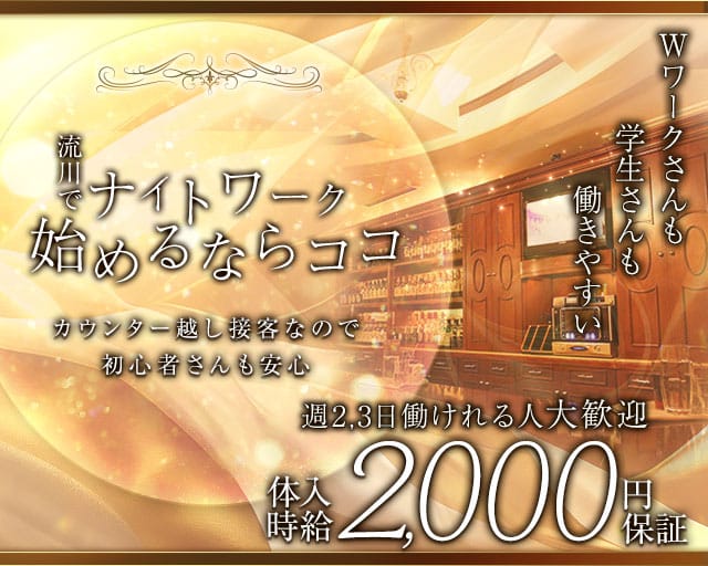 Avanti～アバンティ～のスナック体入