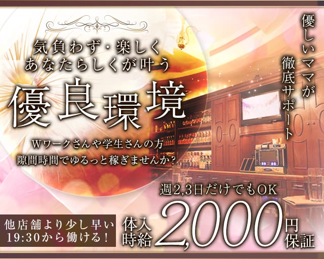 Avanti～アバンティ～(流川スナック)の求人・体験入店情報