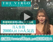 THE VIRGO FUKUOKA（ヴァルゴ）【公式求人・体入情報】 バナー