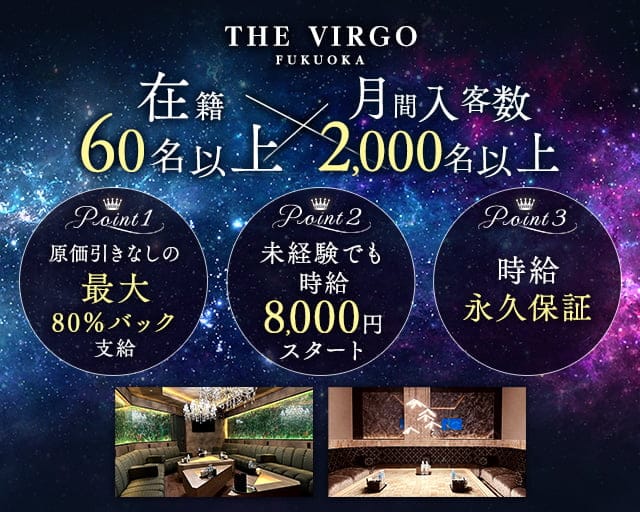 THE VIRGO FUKUOKA（ヴァルゴ）のキャバクラ体入