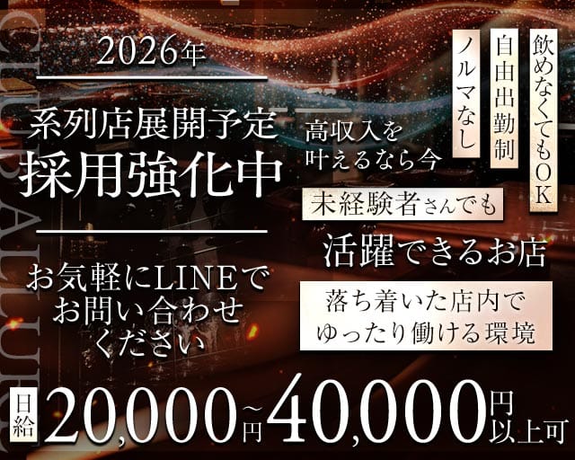 CLUB ALLURE（アリュール）のキャバクラ体入