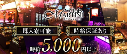 Club MARTINI (マティーニ)【公式求人・体入情報】(中洲キャバクラ)の求人・体験入店情報