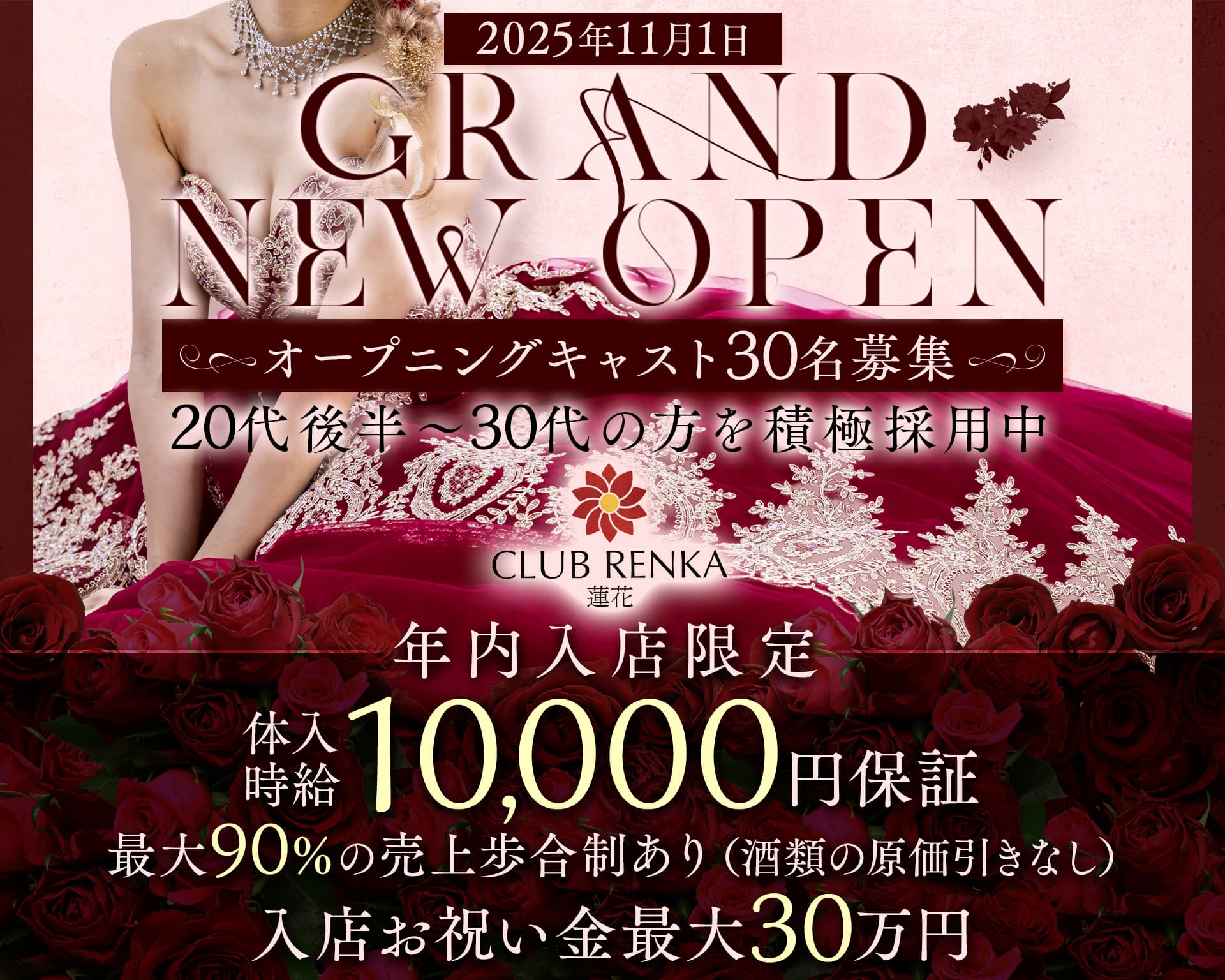 CLUB 蓮花（レンカ） 中洲キャバクラ TOP画像