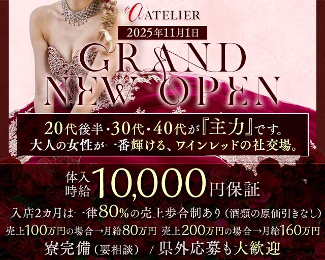 CLUB ATELIER（アトリエ）の求人情報