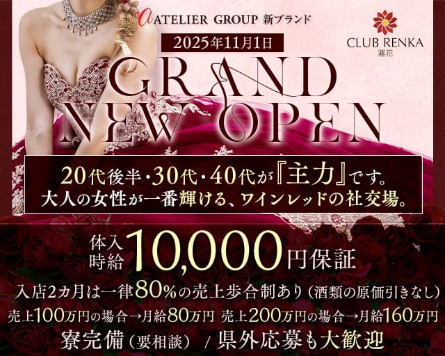 CLUB ATELIER（アトリエ）の求人情報