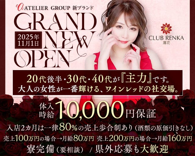 CLUB 蓮花（レンカ） バナー