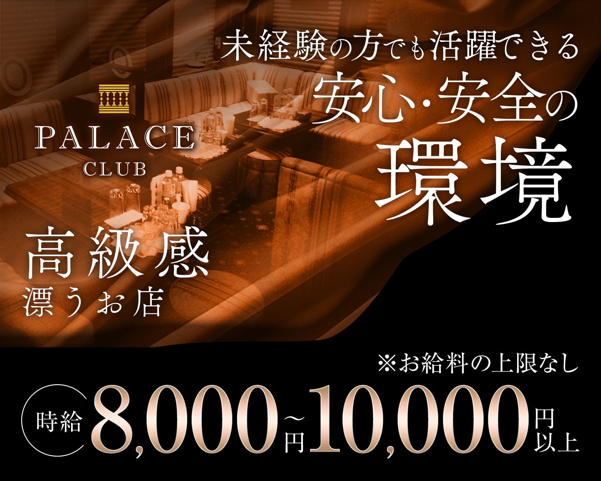 PALACE CLUB（パレスクラブ）【公式求人・体入情報】 中洲クラブ TOP画像