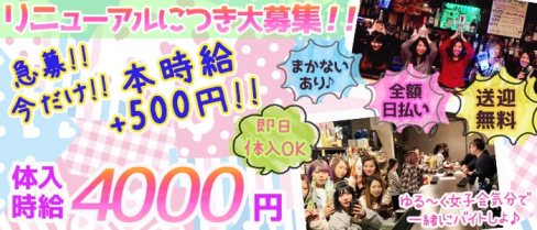 【昼・夜】Cafe & Bar lion(リオン)【公式求人情報】(川崎ガールズバー)の求人・バイト・体験入店情報