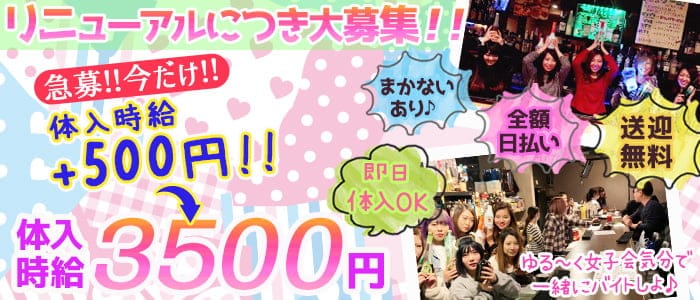 【昼・夜】Cafe & Bar lion(リオン)のガールズバー体入