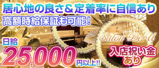 Salon de U(サロンドユー)【公式求人情報】