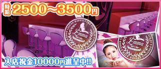 Girl's Bar Emma (エマ)【公式求人・体入情報】(吉祥寺ガールズバー)の求人・体験入店情報