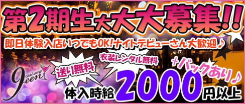 Girls Lounge 9een(クイーン)【公式求人情報】(立川ガールズバー)の求人・バイト・体験入店情報