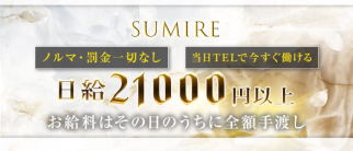 Sumire(スミレ)【公式求人・体入情報】(立川スナック)の求人・体験入店情報