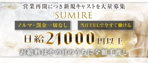 Sumire(スミレ)【公式求人・体入情報】(立川スナック)の求人・体験入店情報