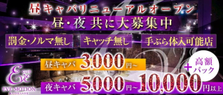 CLUB EVE MOTION 京橋(エヴァモーション)【公式求人・体入情報】(京橋昼キャバ・朝キャバ)の求人・体験入店情報