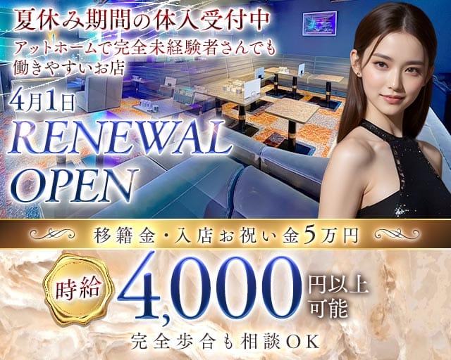 Blue Dolphin（ブルードルフィン）のキャバクラ体入