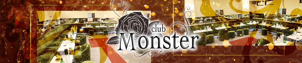 CLUB MONSTER(モンスター)【公式求人・体入情報】 川崎キャバクラ TOP画像