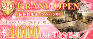 club Charis (カリス) 【公式求人・体入情報】(江坂ラウンジ)の求人・体験入店情報