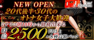 朝キャバ Club A domani(アドマーニ)【公式求人・体入情報】(心斎橋昼キャバ・朝キャバ)の求人・体験入店情報