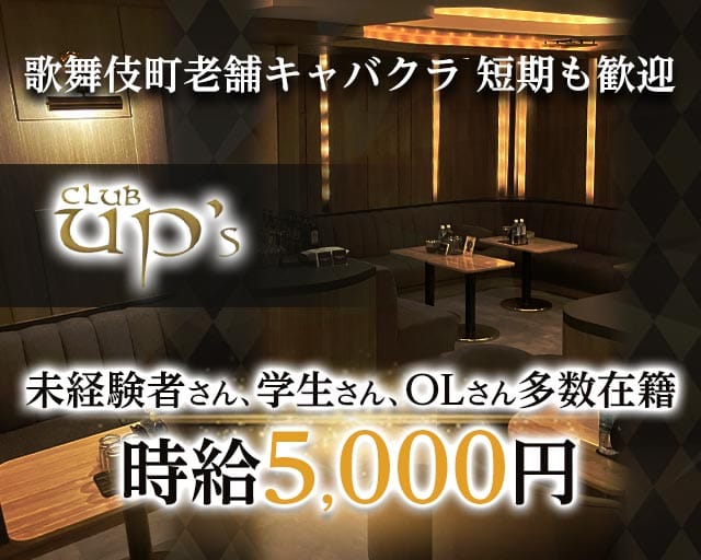 club UP's（アップス）の求人情報