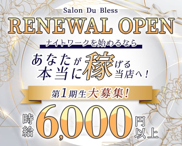 Salon Du Bless（サロンドブレス）のラウンジ体入