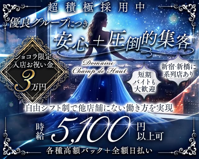 Domaine Champ de Haut（ドメーヌ・シャンドゥ）のガールズバー体入