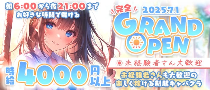 朝飲み倶楽部 Ciao（チャオ）(梅田昼キャバ・朝キャバ)の求人・体験入店情報