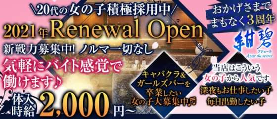 新宿スナック体入 求人 体入ショコラ で女性の高収入バイト 新宿スナック体入 求人 体入ショコラ で女性の高収入バイト